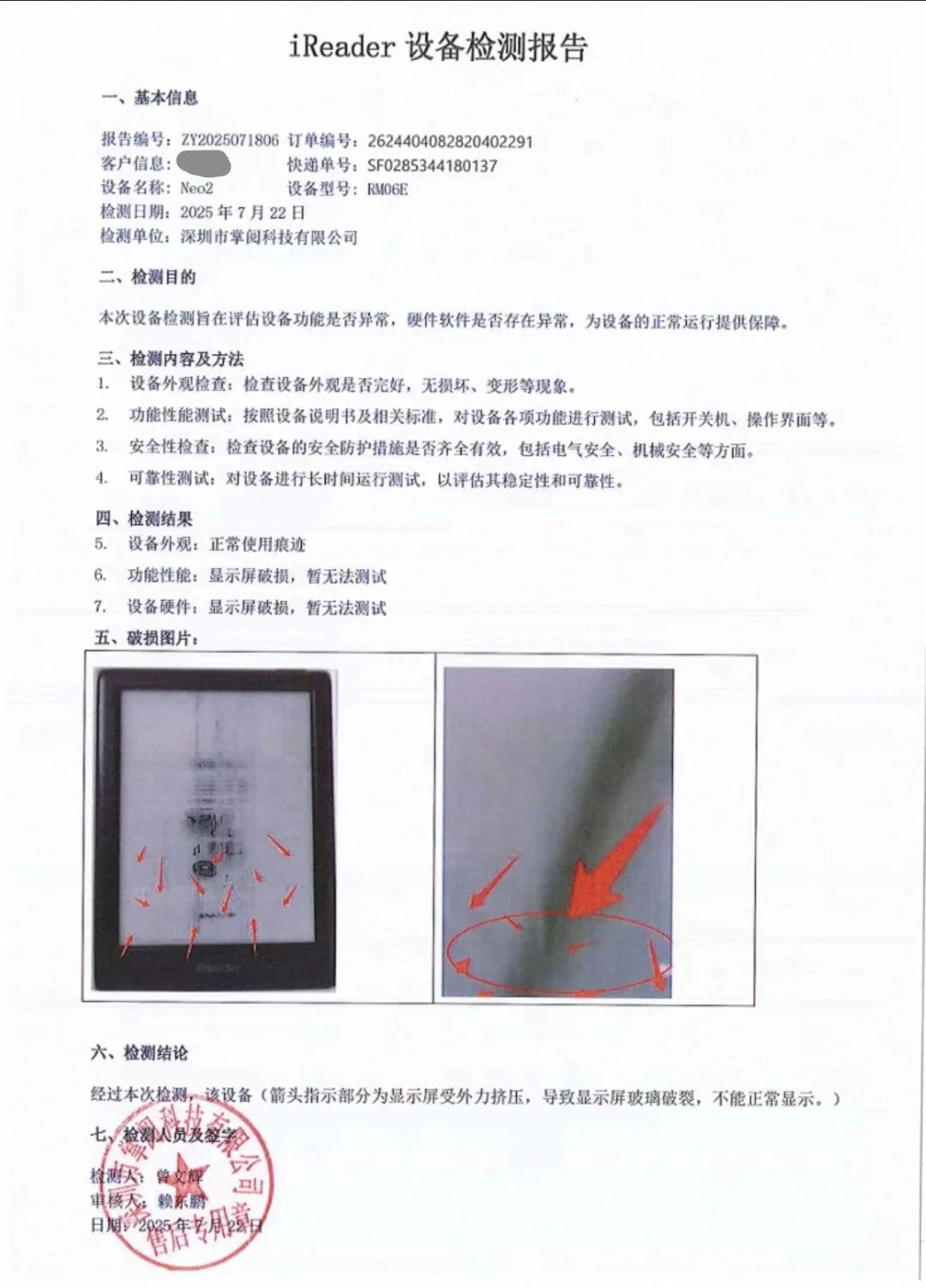 掌阅维权后续