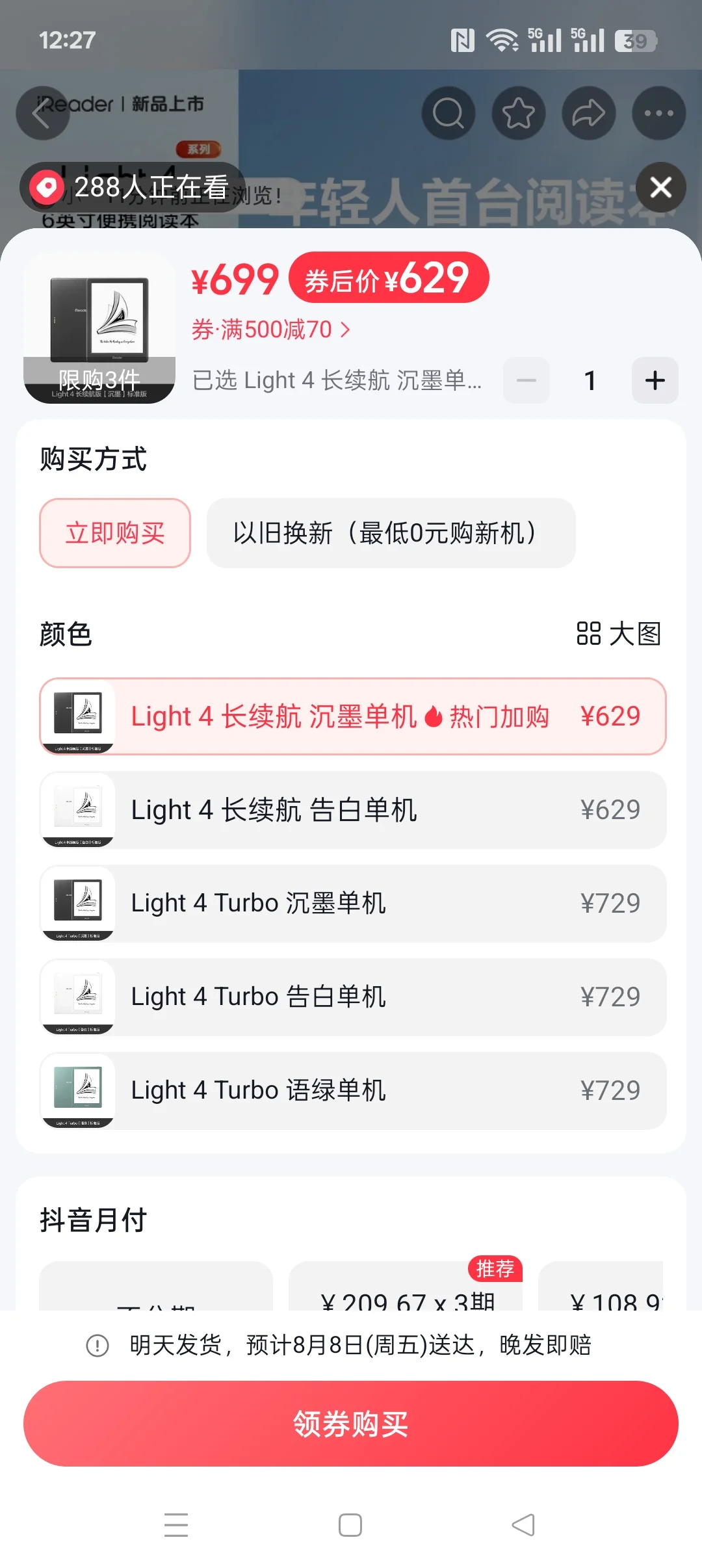 掌阅 iReader Light4阅读器该怎么选呢？