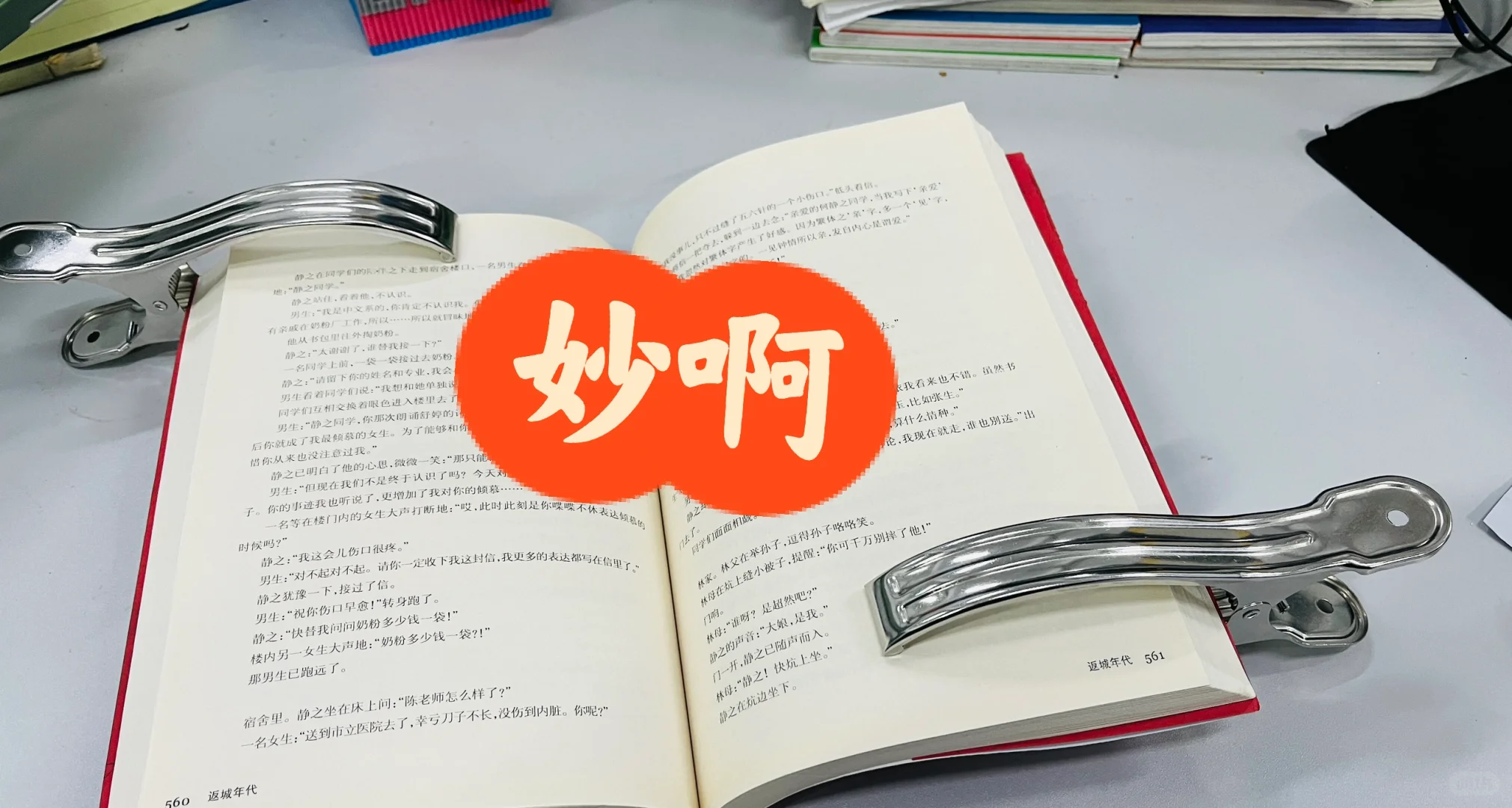 关于阅读夹子，我算不算省钱小能手啊，哈哈