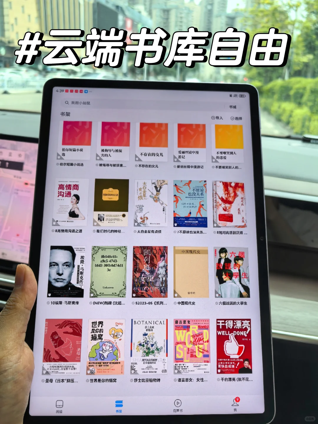 被舍友推荐的云端书库惊喜到了！太自由啦！