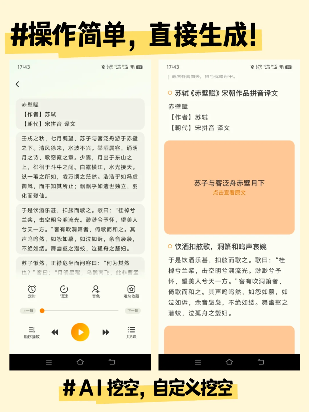 学生党记忆的神，再也不用担心我的背诵了！