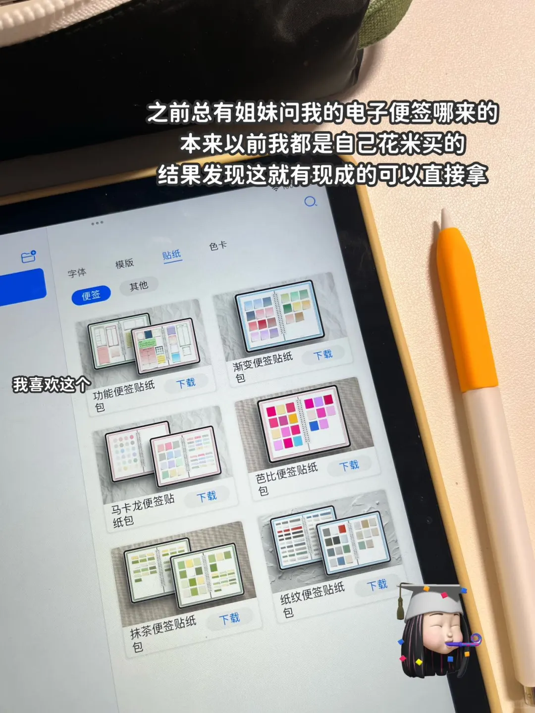 一天的无纸化学习好爽 室友都不知道我在学