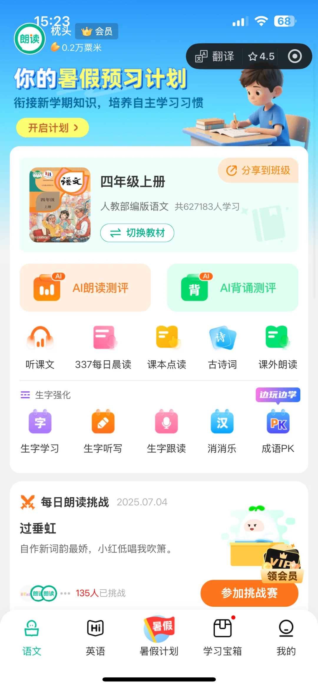 暑假语文英语预习神器