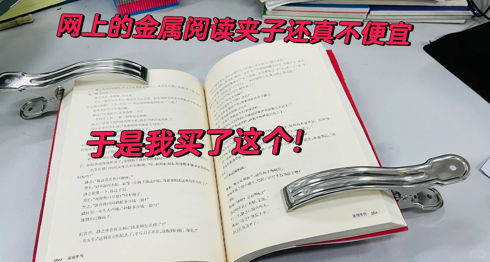 关于阅读夹子，我算不算省钱小能手啊，哈哈