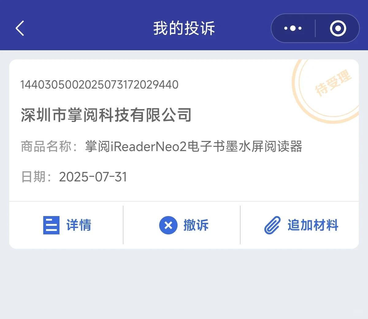 掌阅维权后续