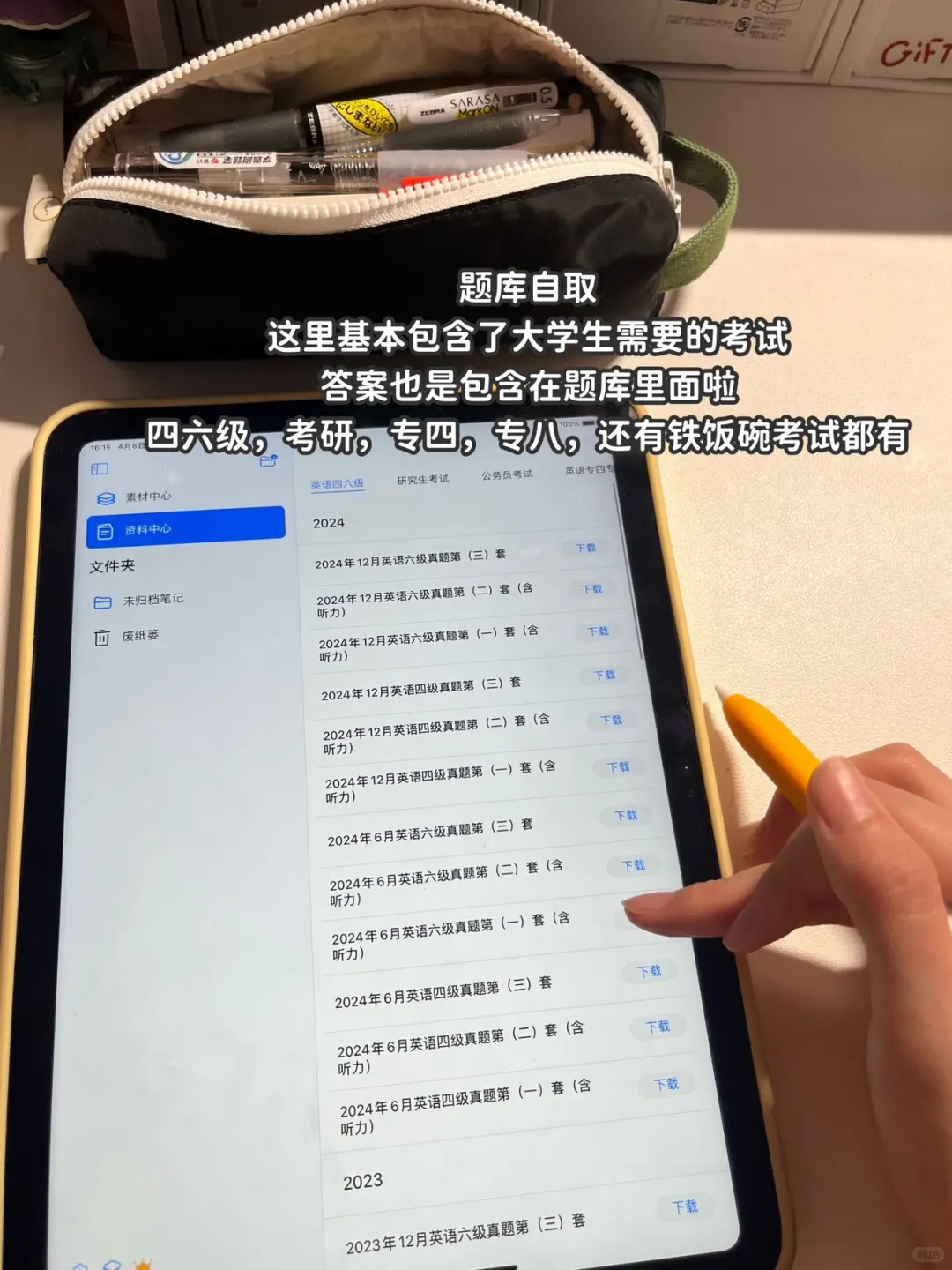 一天的无纸化学习好爽 室友都不知道我在学