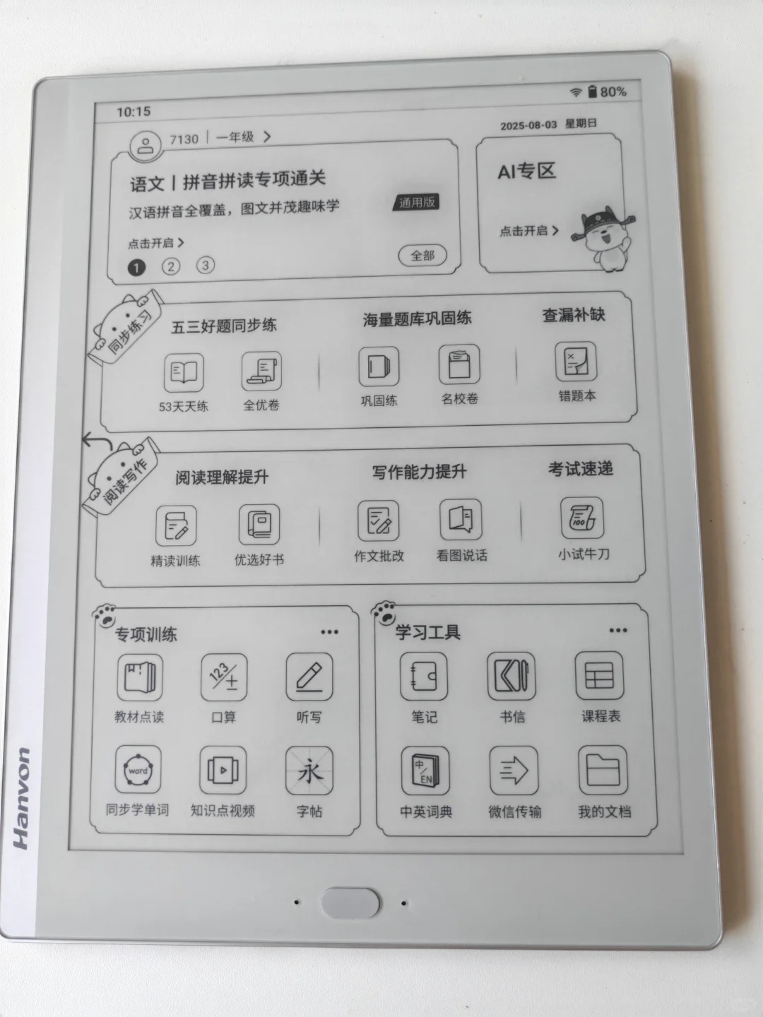 700块的汉王s10对比云思智学