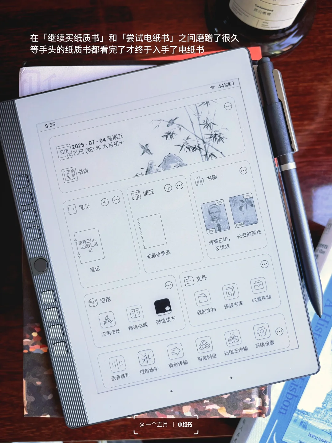 从纸质书切换到电纸书的第三周 | 体验分享