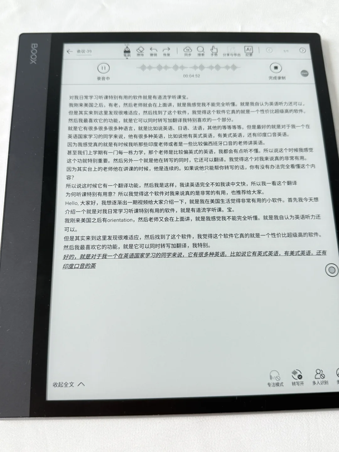 又一次被国产墨水屏折服