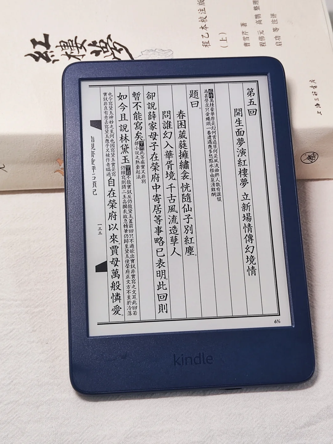 国庆墨水屏读书搭子，古典与现代的碰撞