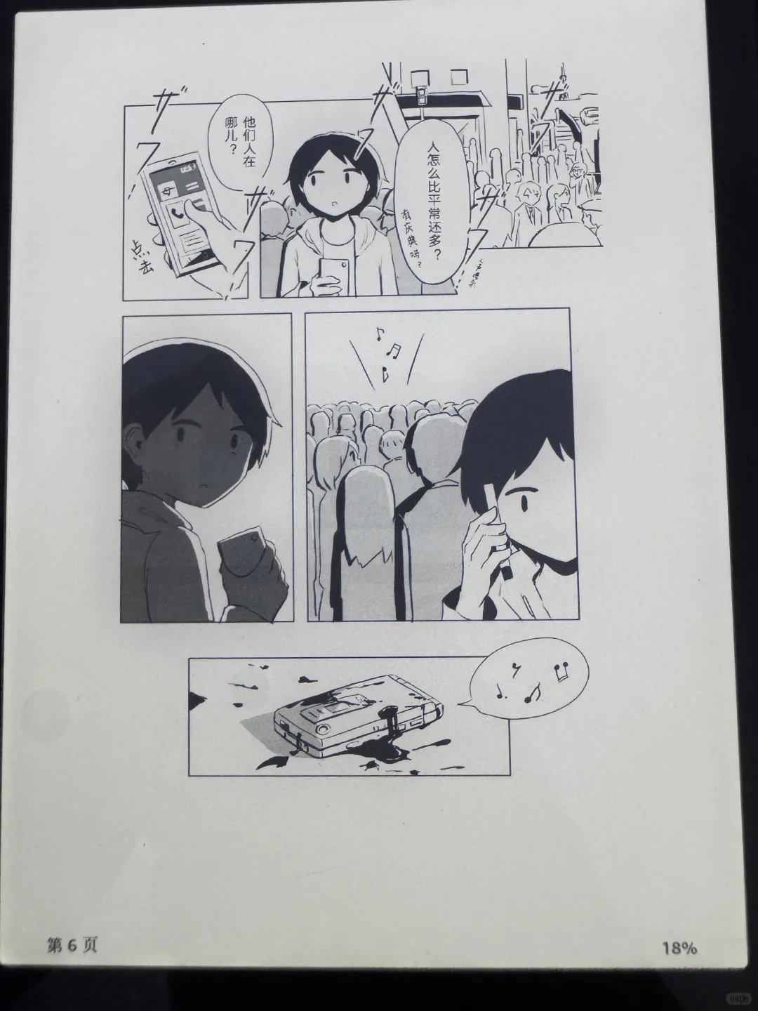 Kindle电纸书 黑白墨水屏看漫画很舒服