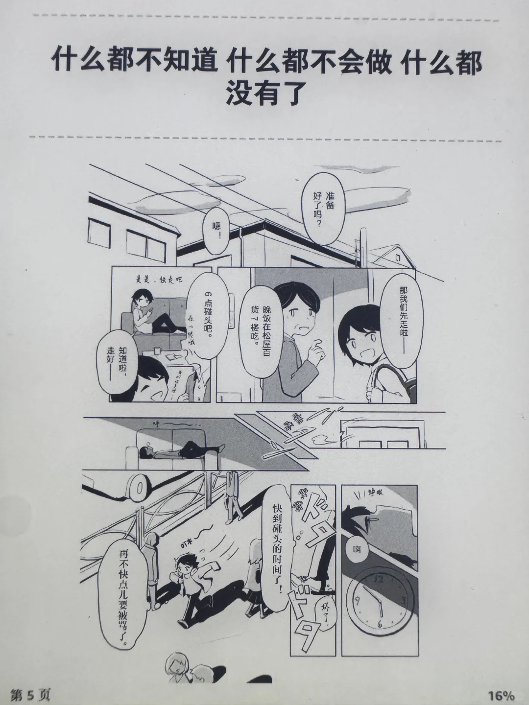 Kindle电纸书 黑白墨水屏看漫画很舒服