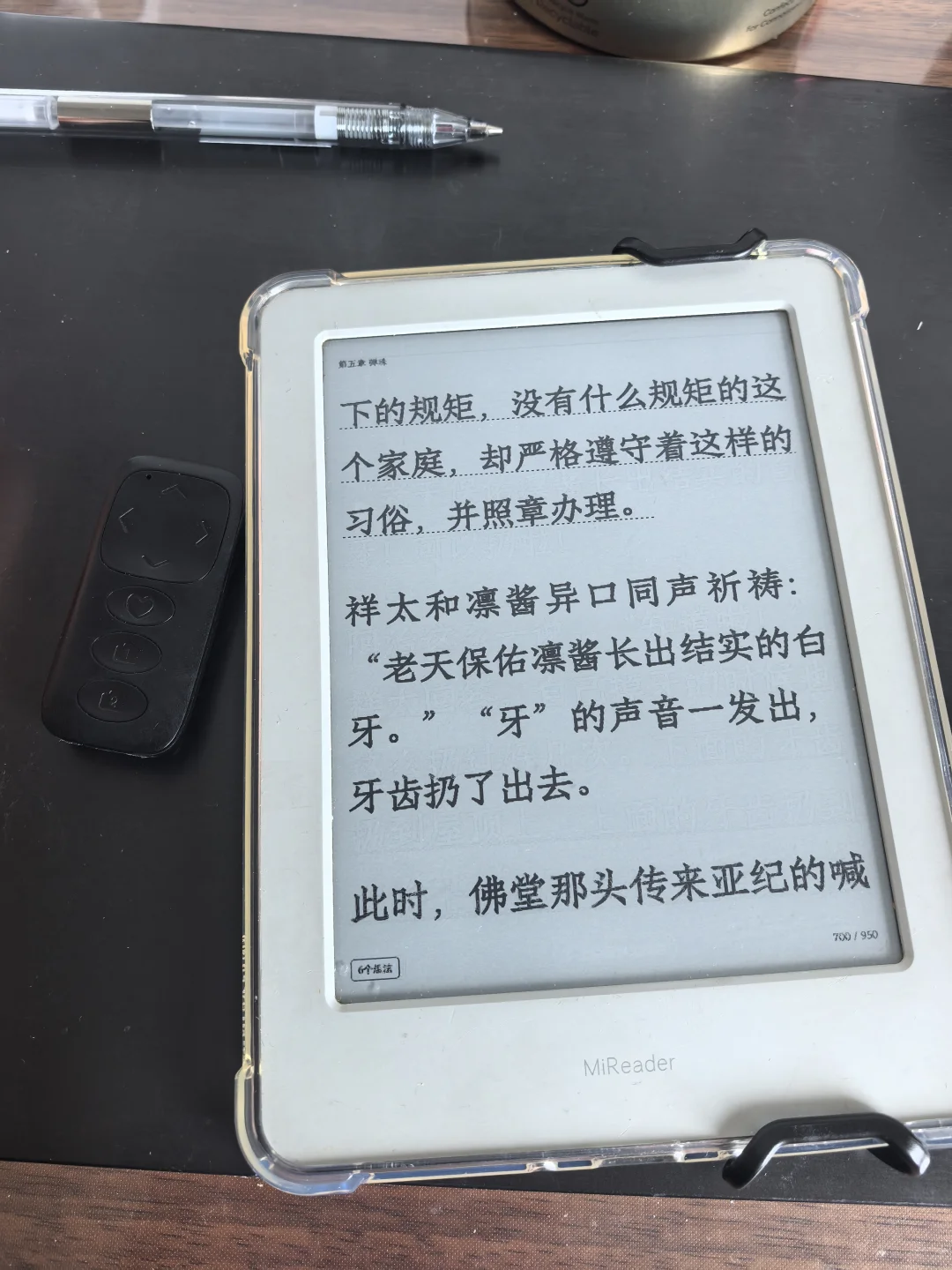 小米电纸书用遥控器后背光自动熄灭