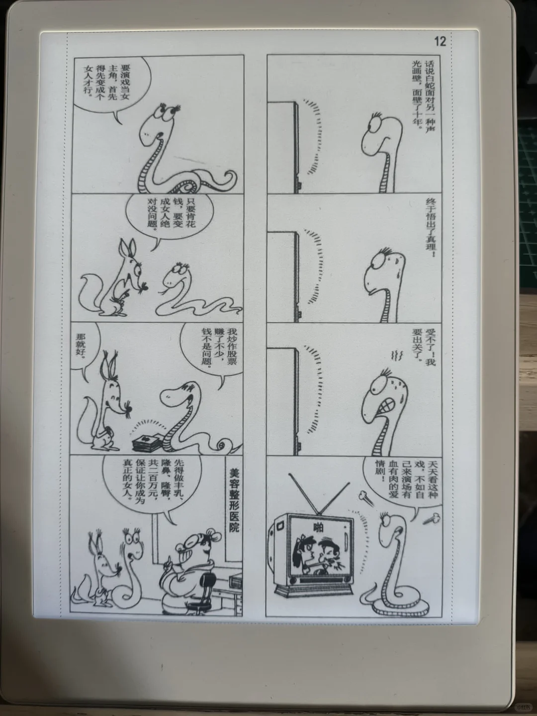meebook m8，性价比屠夫