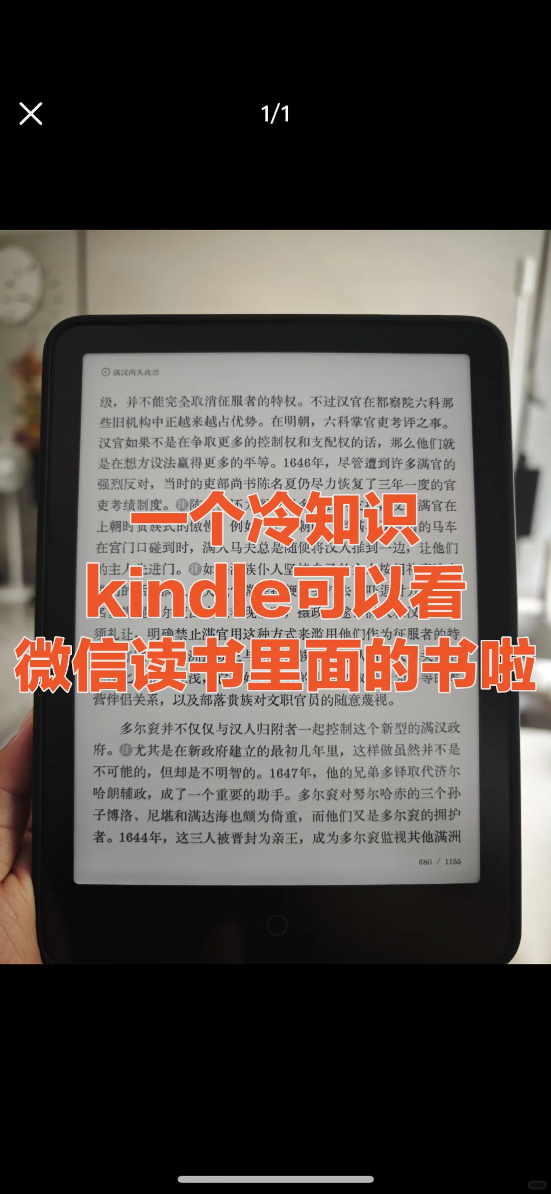 📚Kindle党必看！4步解锁微信读书自由阅读