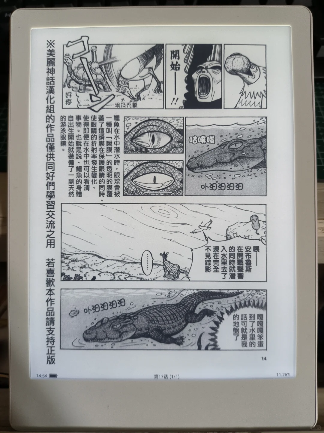 meebook m8，性价比屠夫