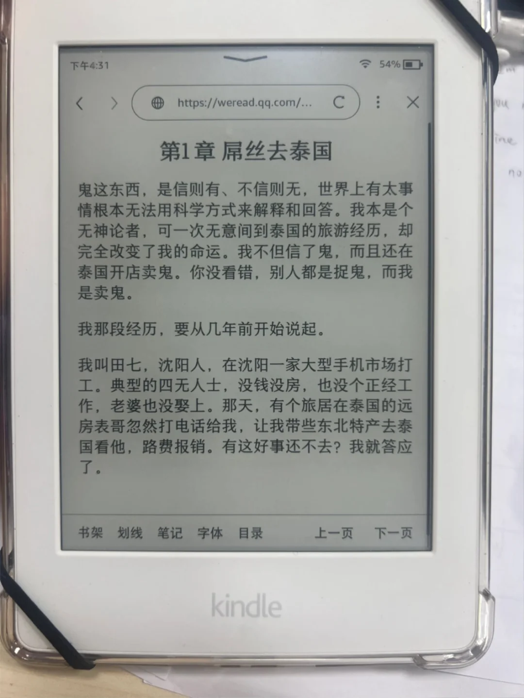📚Kindle党必看！4步解锁微信读书自由阅读