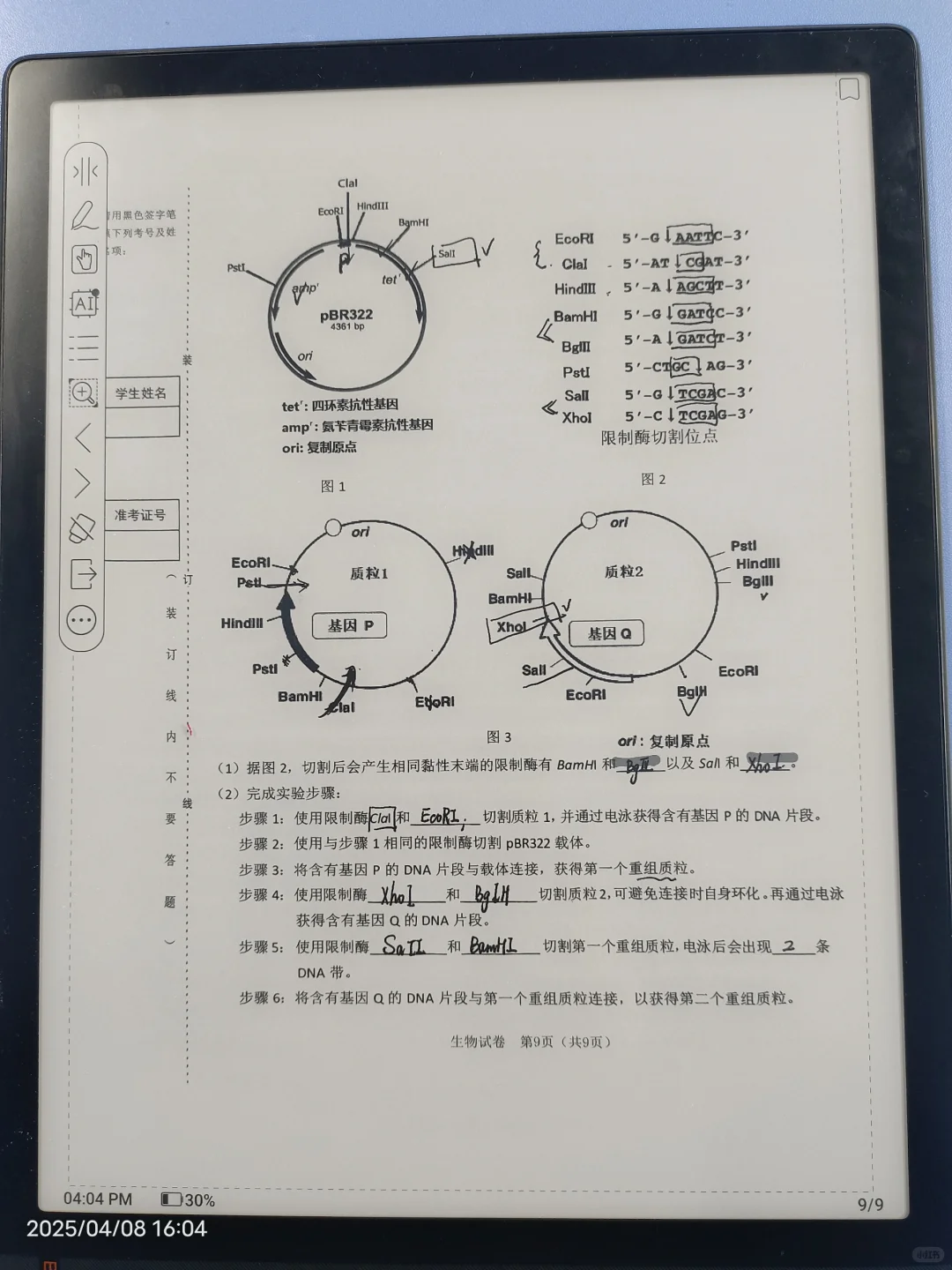 文石tab13