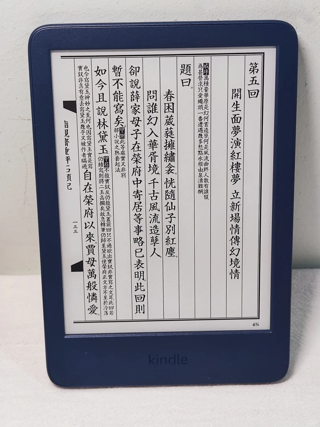 国庆墨水屏读书搭子，古典与现代的碰撞