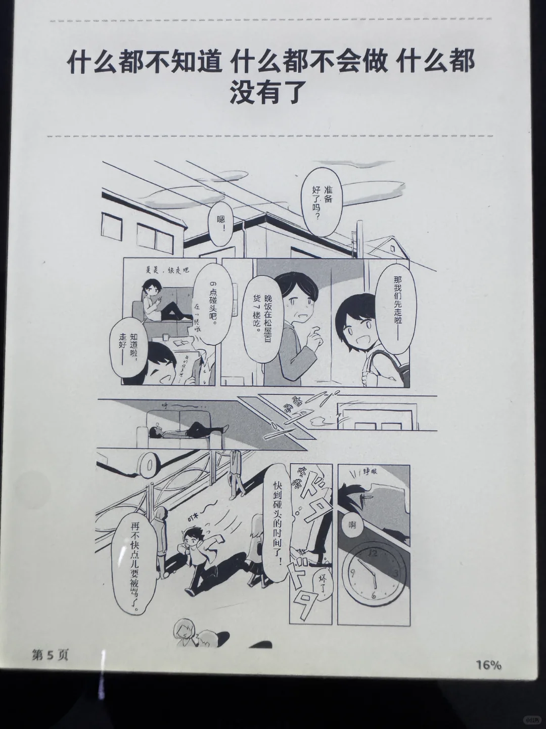 Kindle电纸书 黑白墨水屏看漫画很舒服
