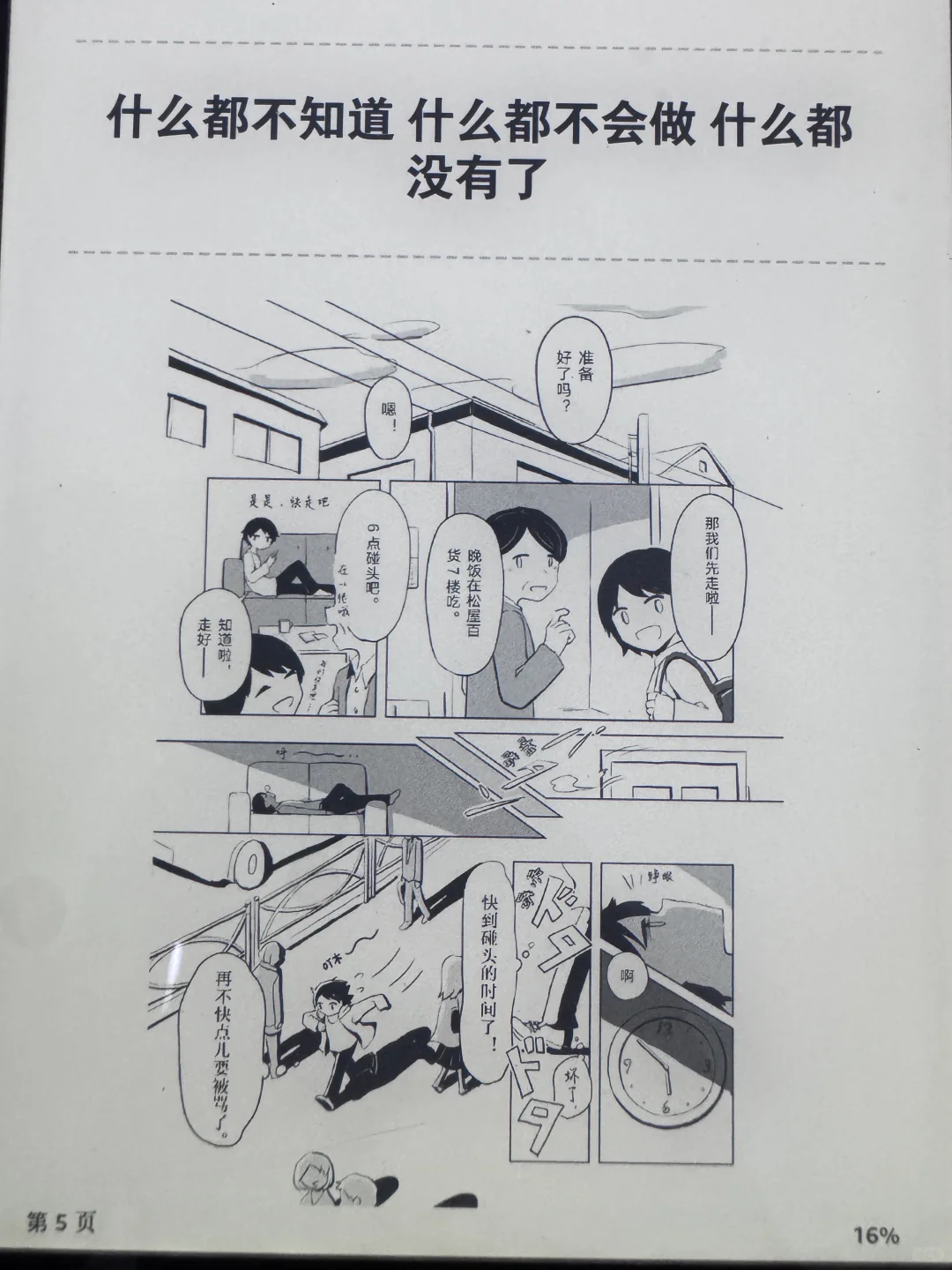 Kindle电纸书 黑白墨水屏看漫画很舒服