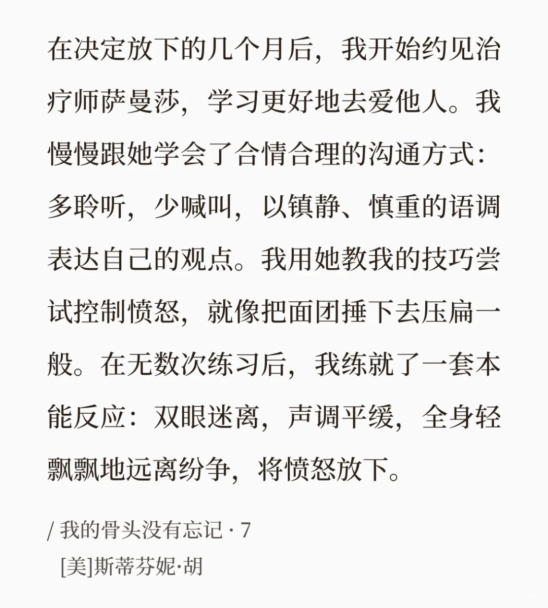 电纸书回本计划3｜我的骨头没有忘记