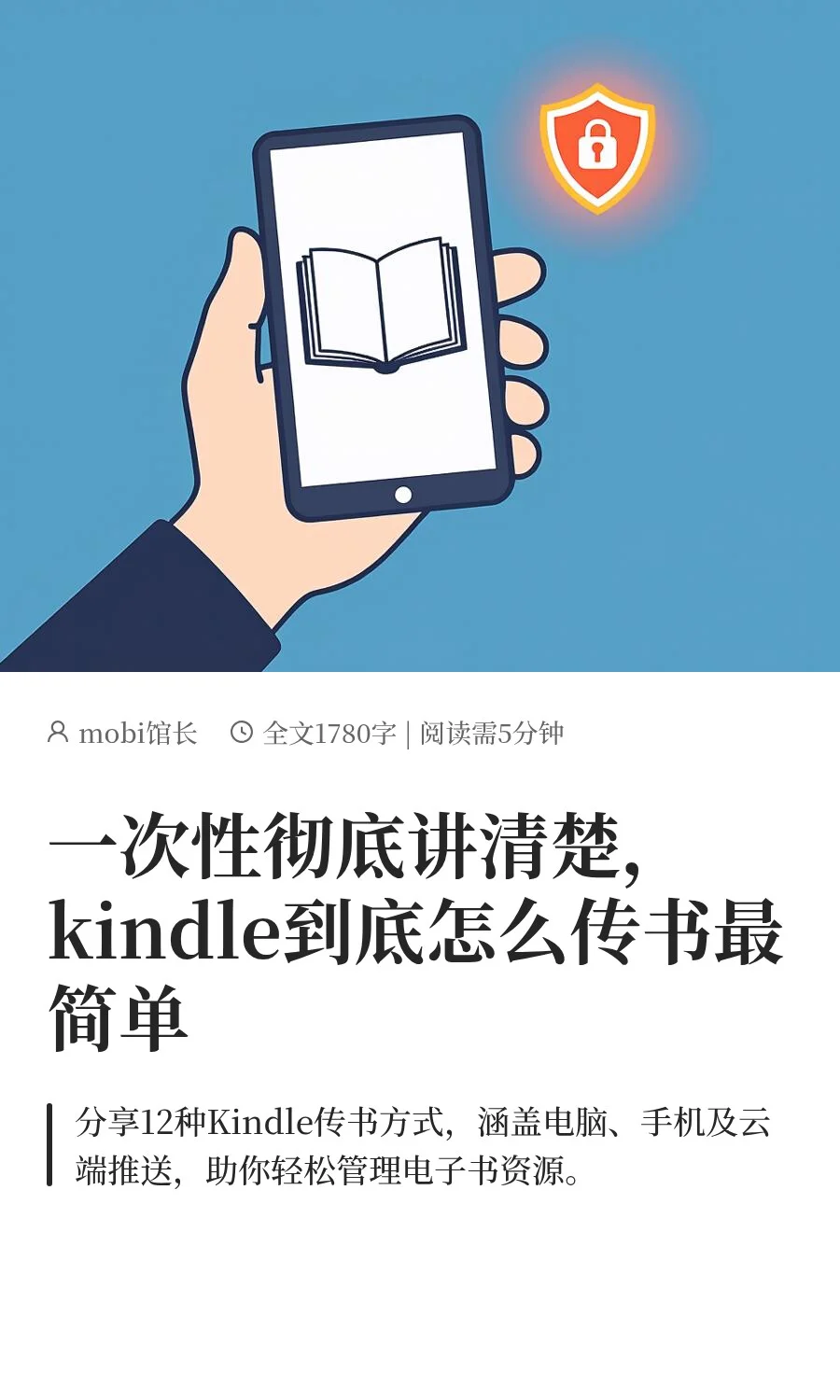 一次性讲清楚，kindle到底怎么传书最简单