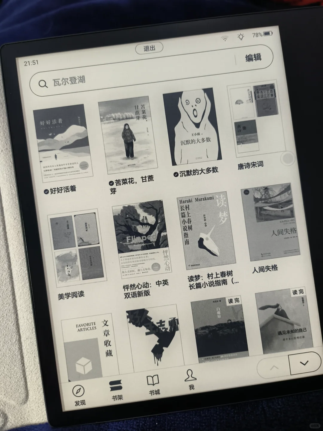 关于第一次买阅读器~（余华）