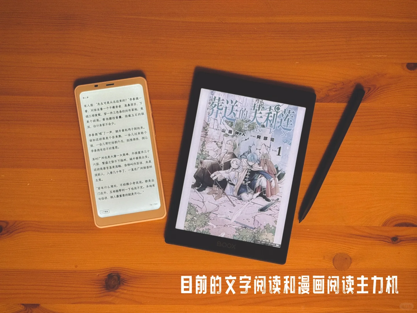 好物推荐｜个人最佳文字阅读和漫画阅读设备