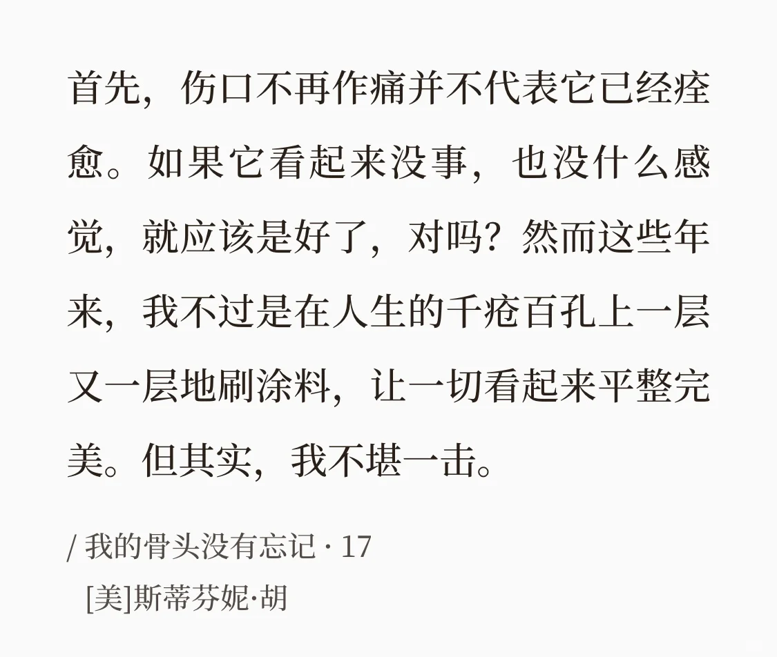 电纸书回本计划3｜我的骨头没有忘记
