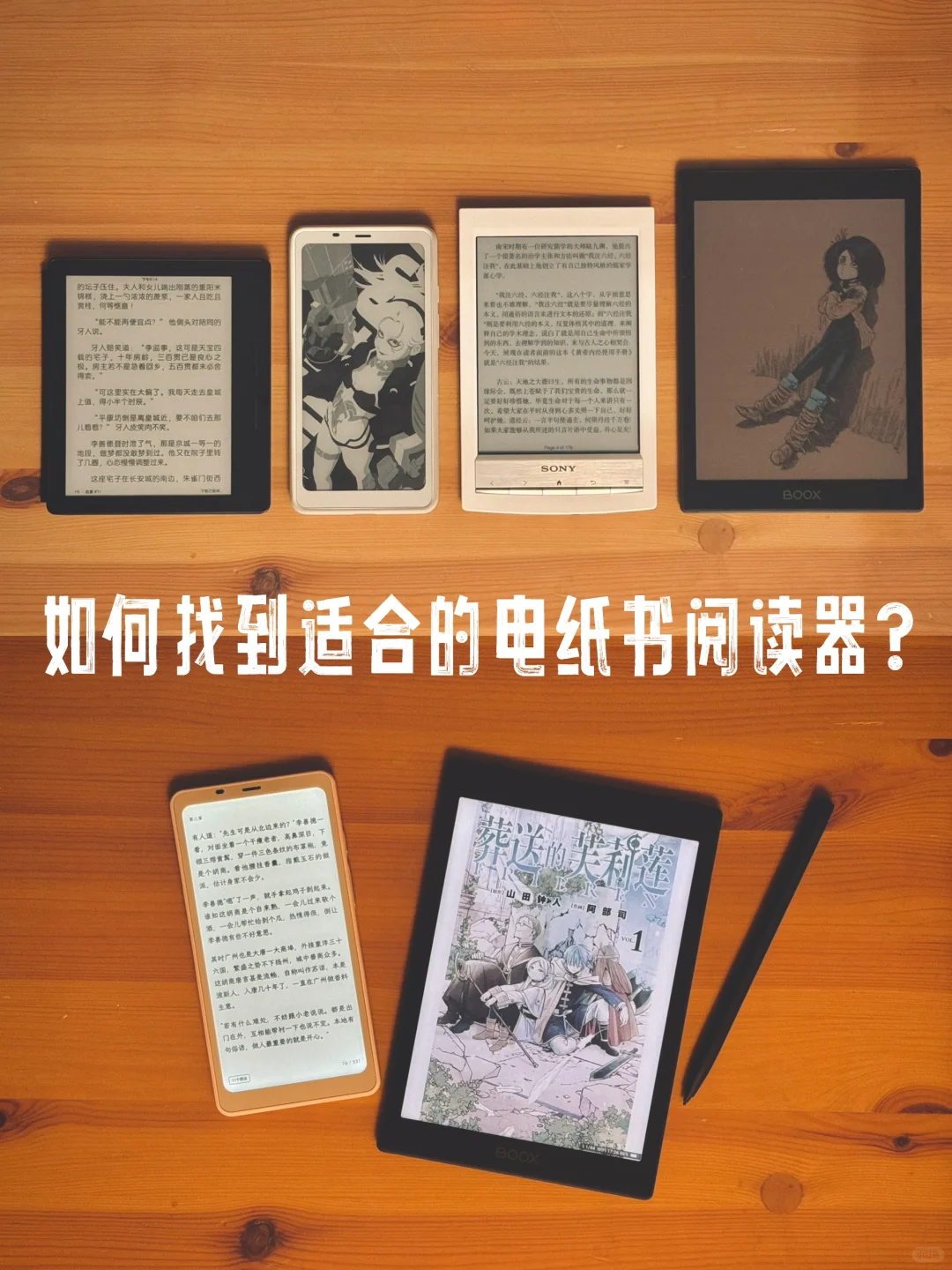 好物推荐｜个人最佳文字阅读和漫画阅读设备