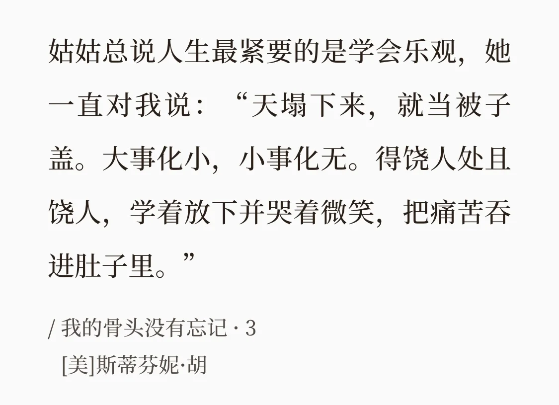 电纸书回本计划3｜我的骨头没有忘记