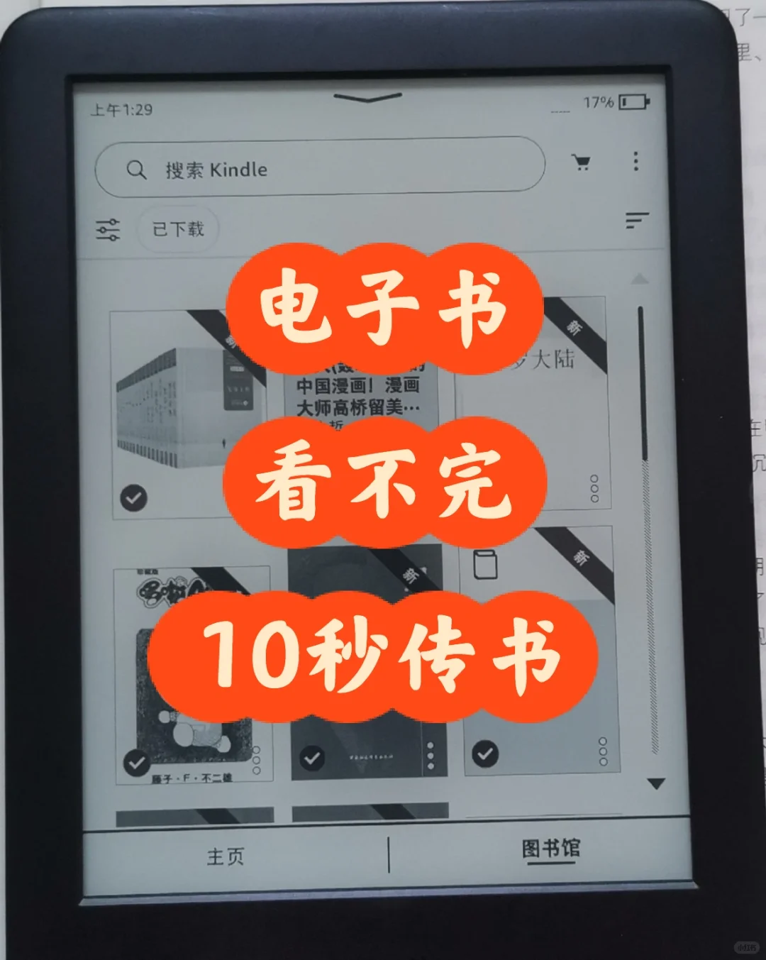 kindle电子书，根本看不完‼️