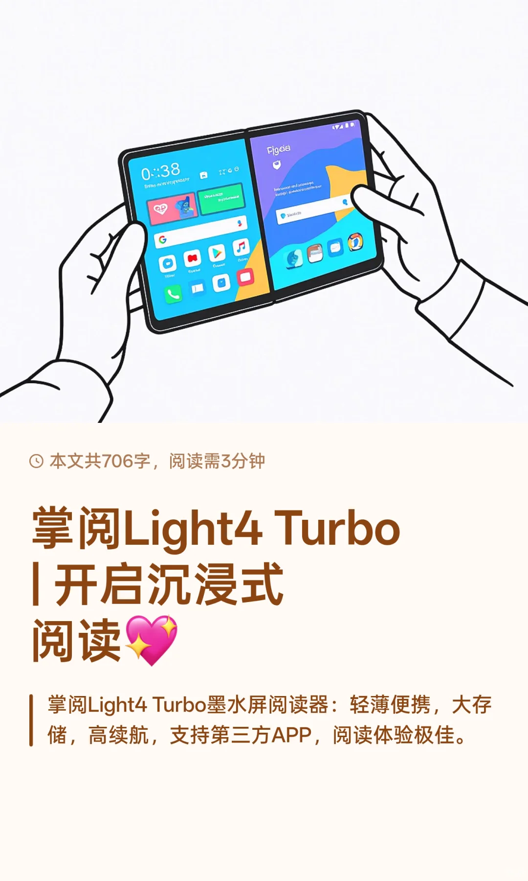 掌阅Light4 Turbo| 开启沉浸式阅读💖