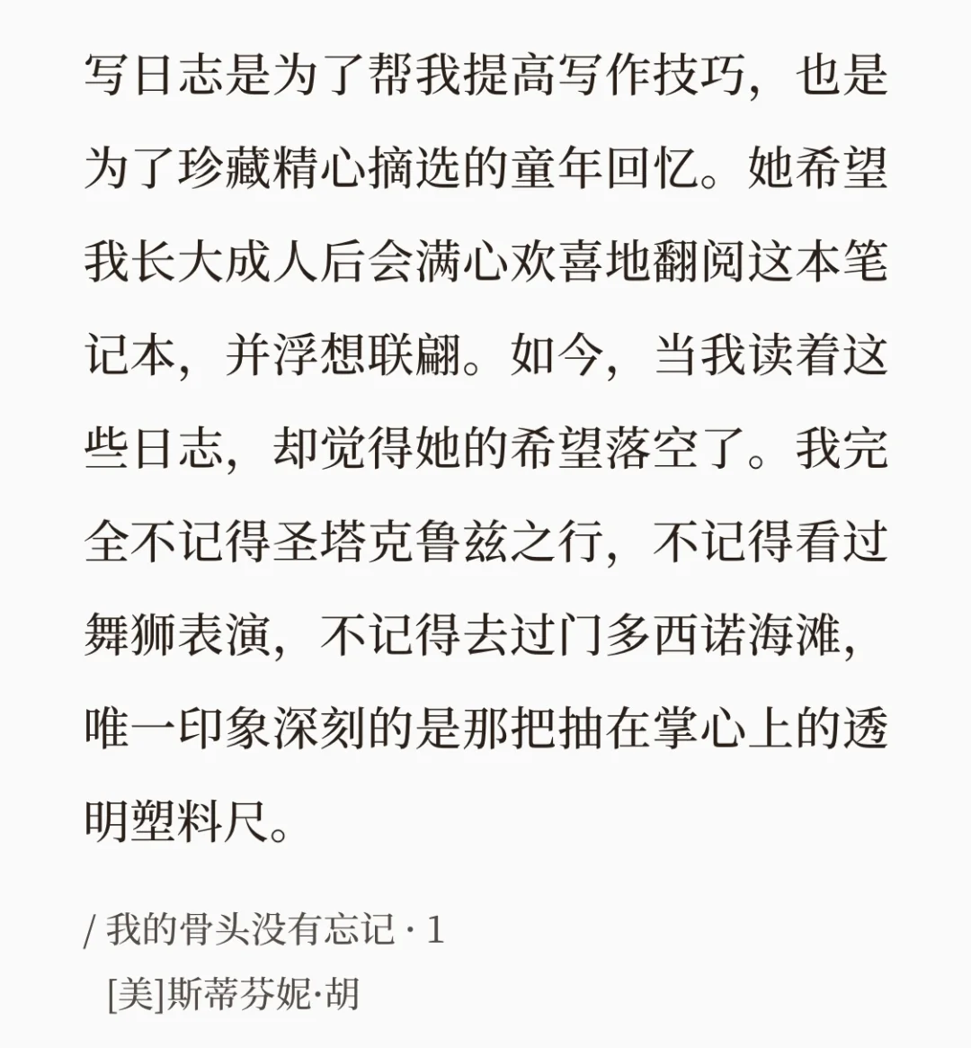 电纸书回本计划3｜我的骨头没有忘记