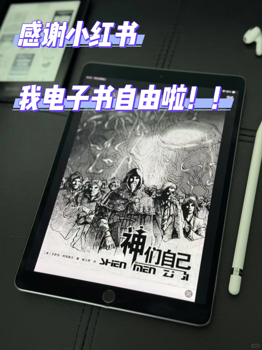 我看谁2025年还没有实现电子书自由呢
