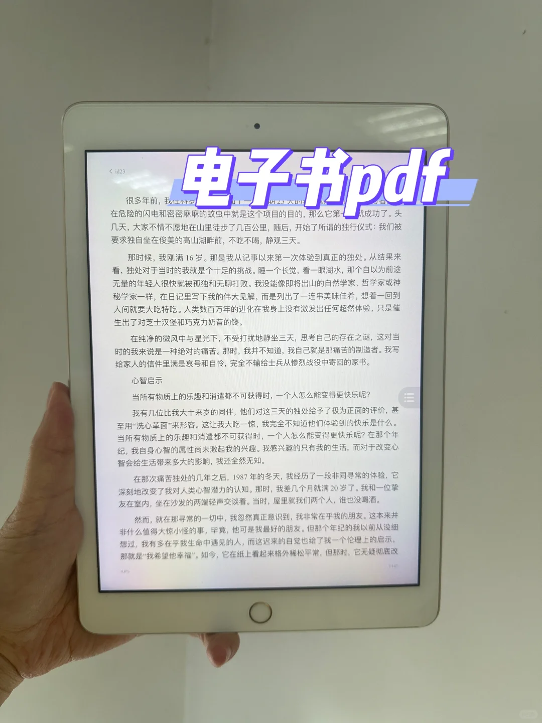 电子书自由真的存在！打工人实现读书自由