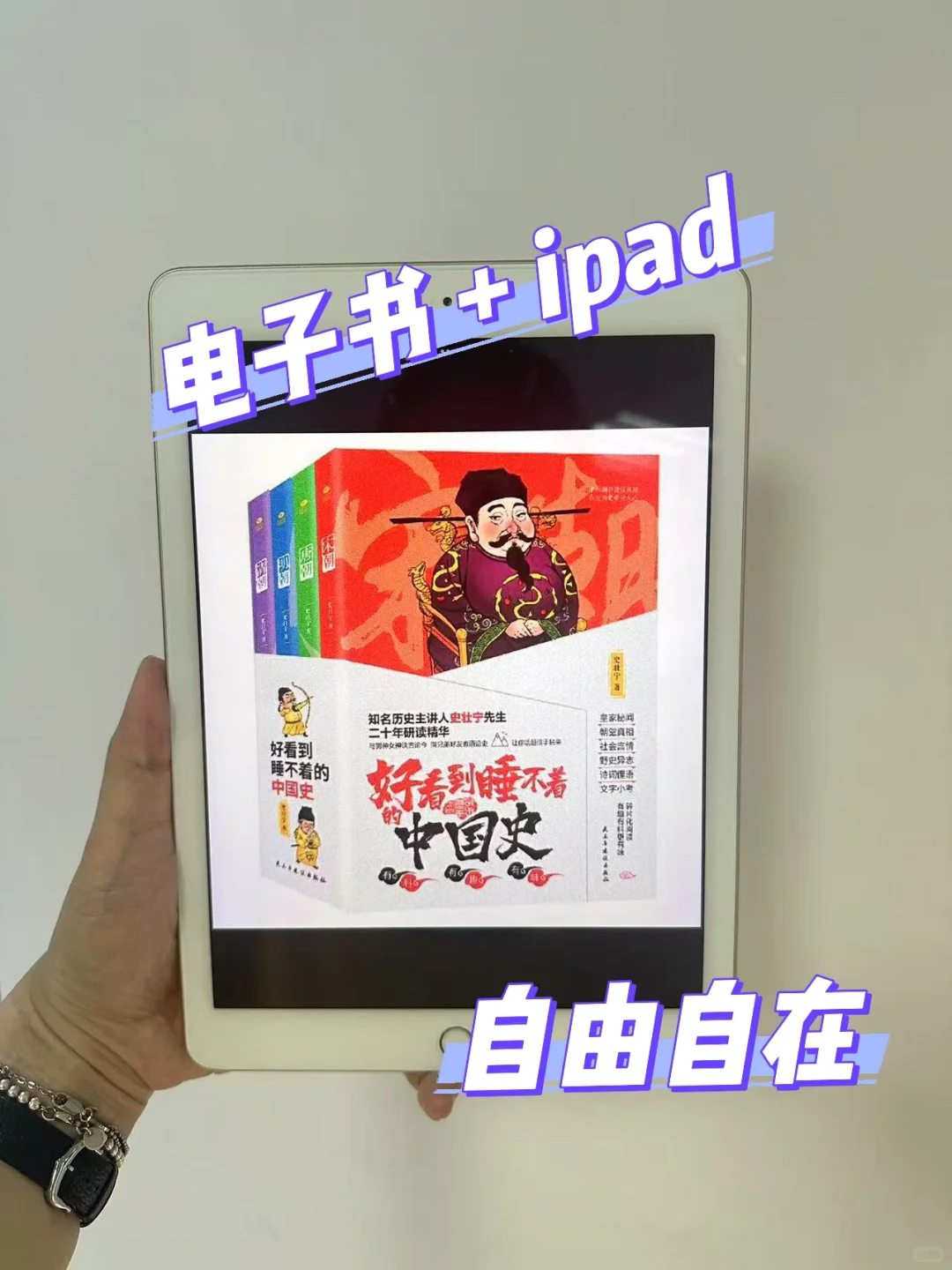 实现电子书自由后！我真的离不开ipad了