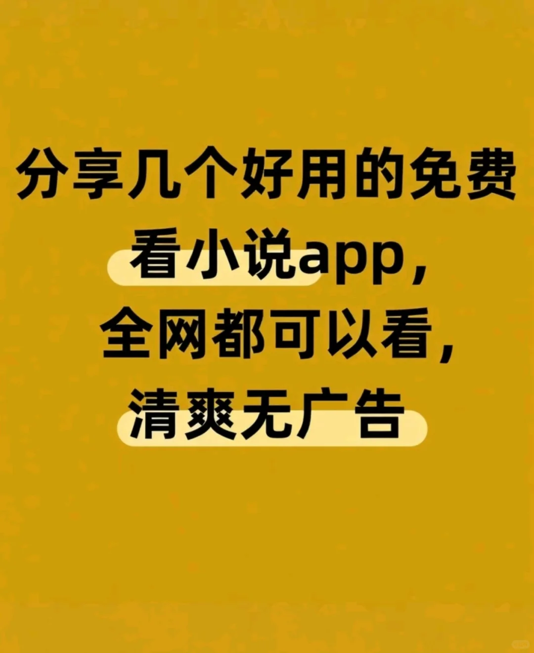 我疯狂安利这几个阅读📖神器