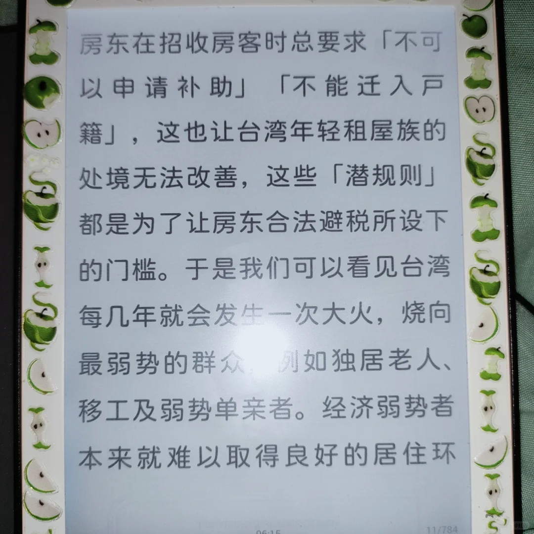 出粉色阅读器