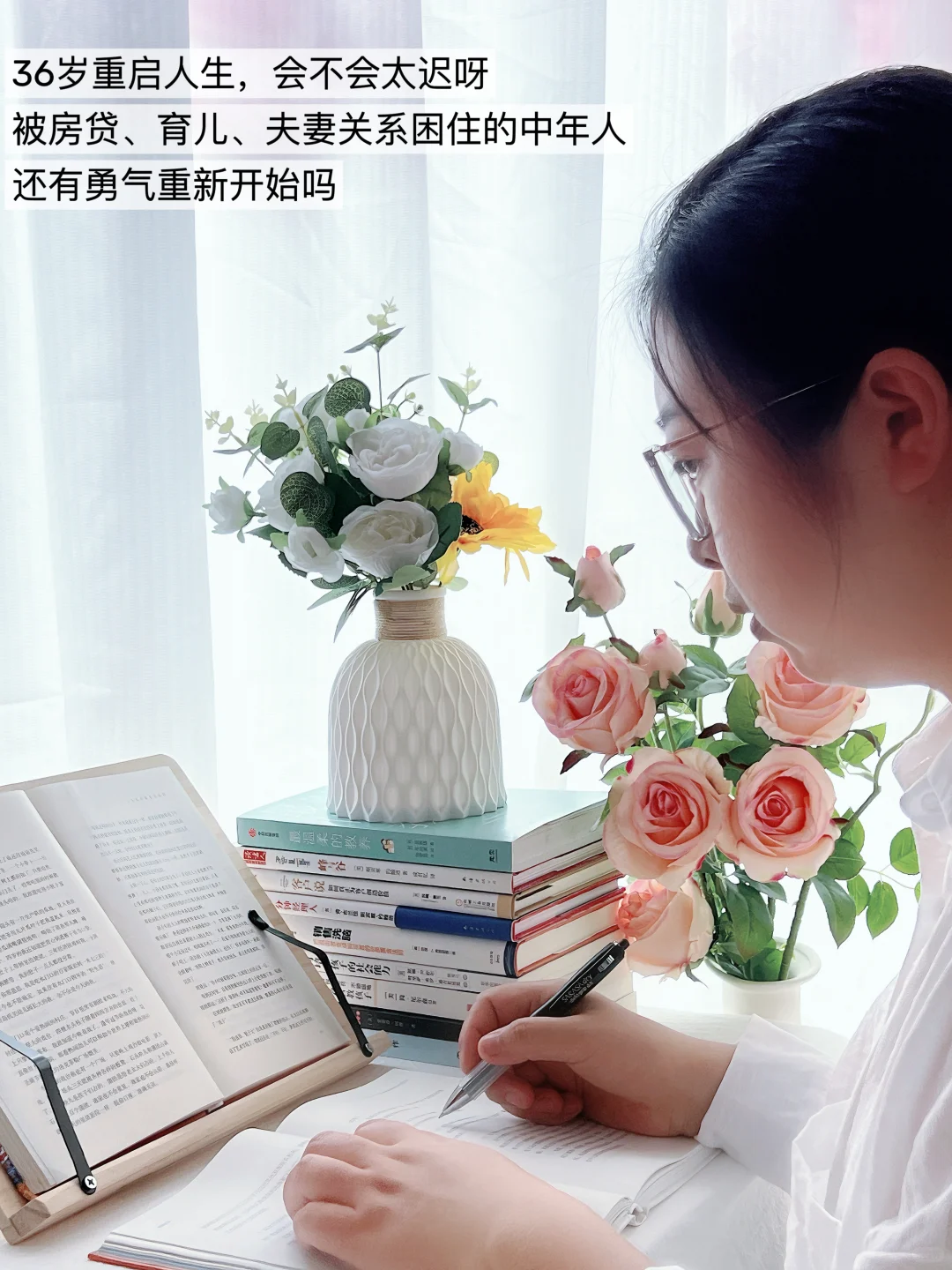 36岁宝妈重启人生，做读书博主第一天