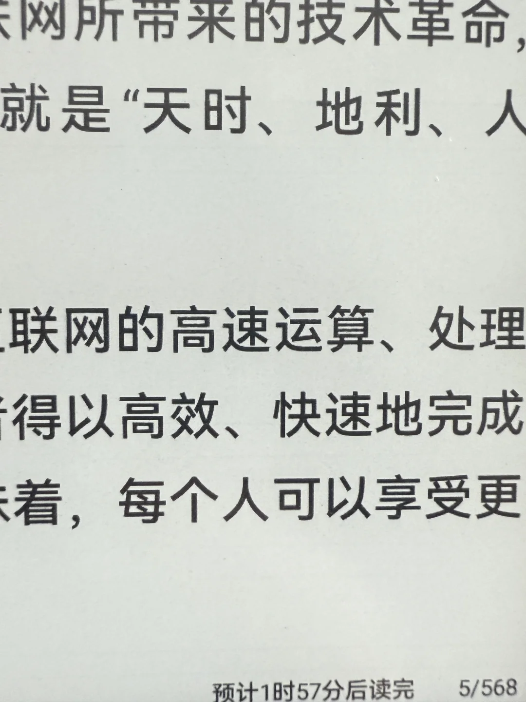 掌阅Noe3 水墨屏阅读器