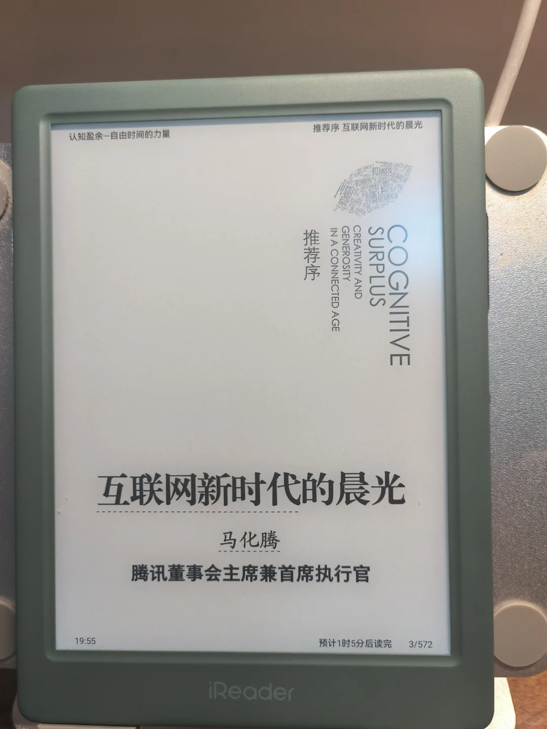 掌阅iReader neo3