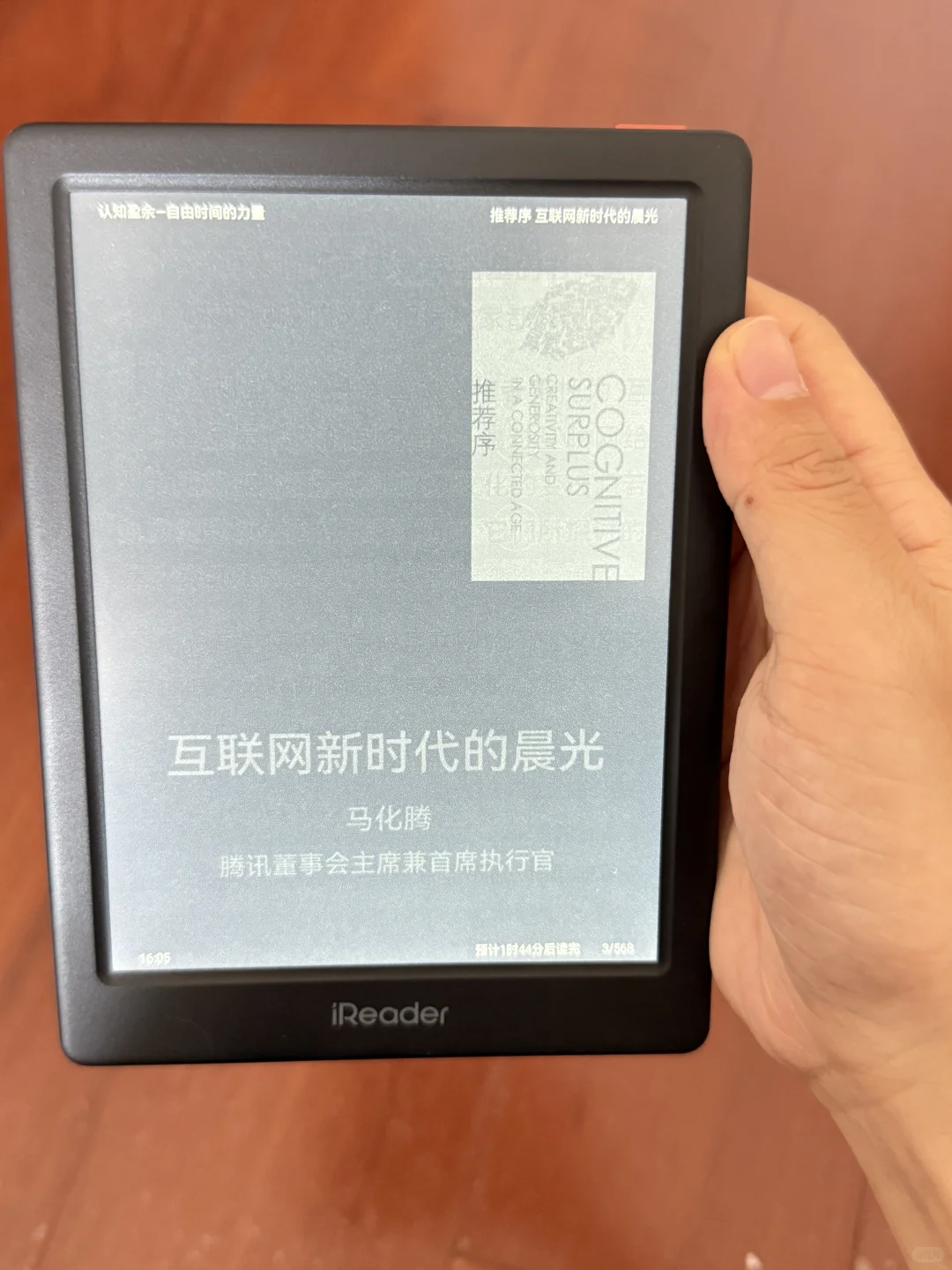 掌阅Noe3 水墨屏阅读器