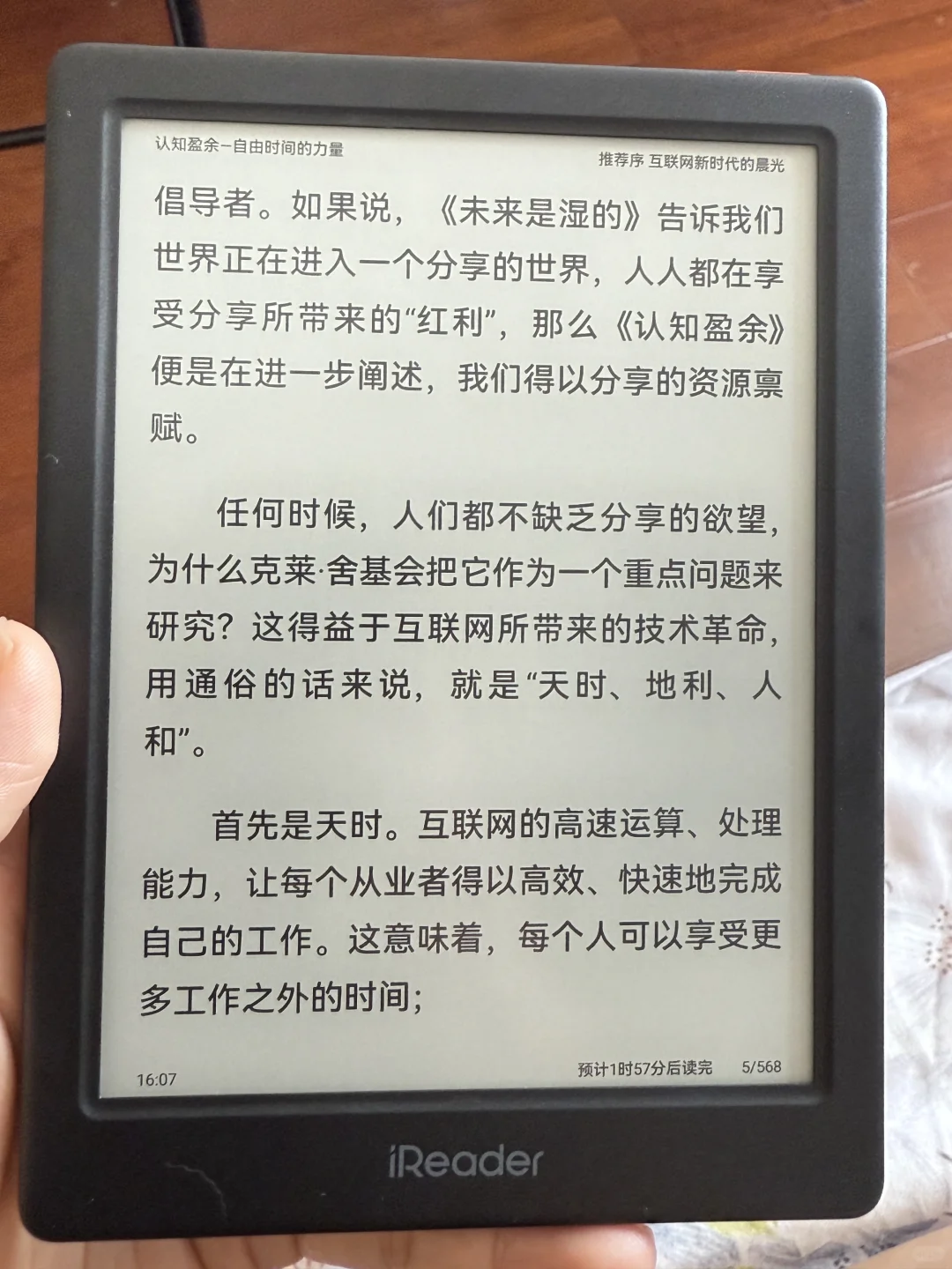 掌阅Noe3 水墨屏阅读器