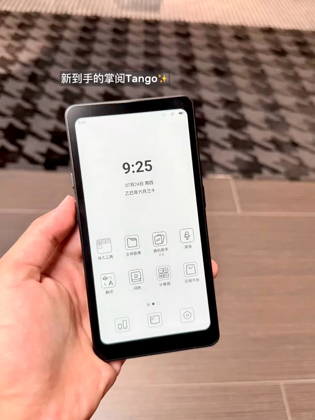 掌阅Tango到手咯！