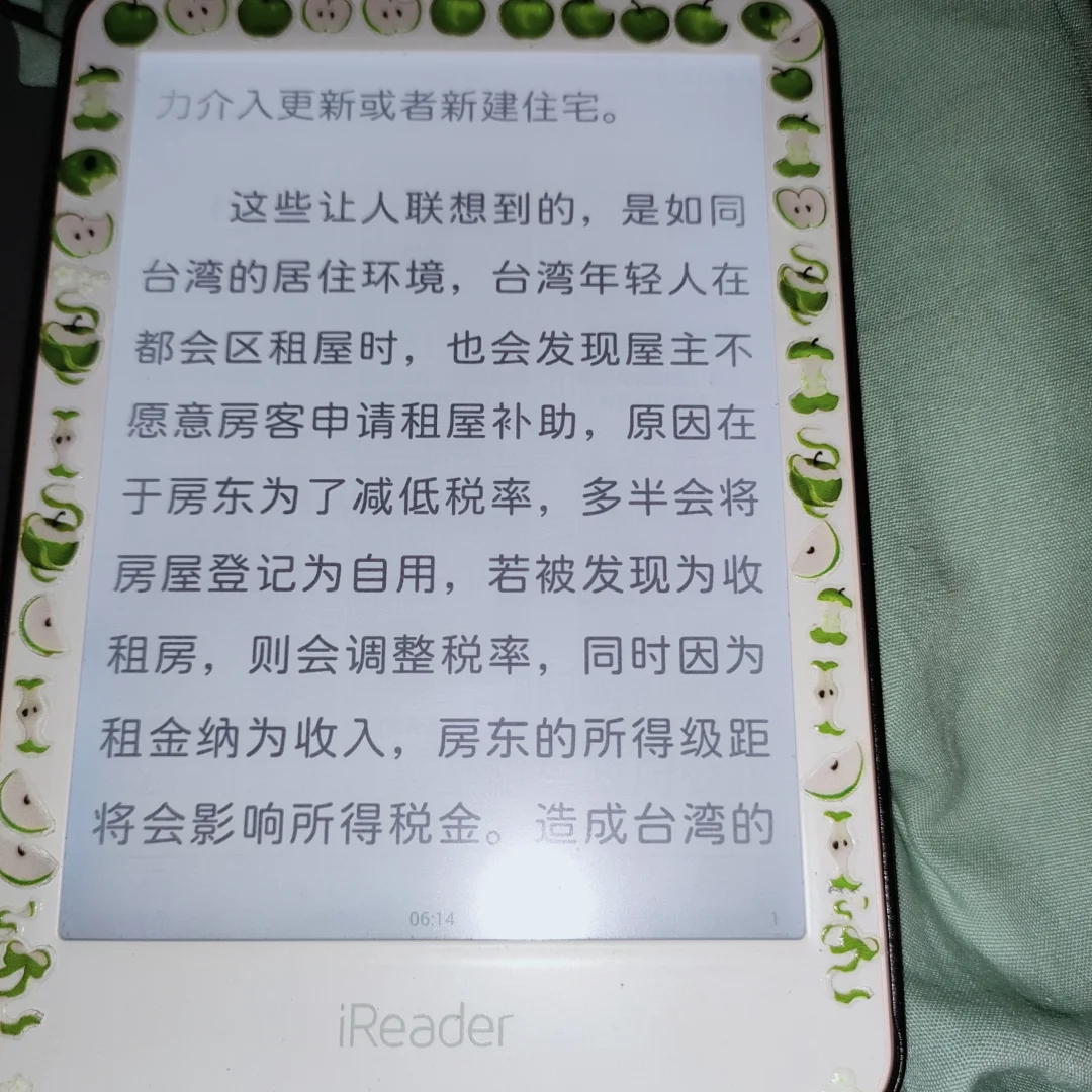 出粉色阅读器