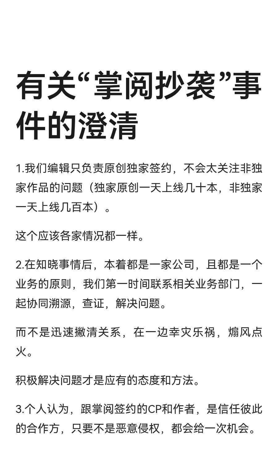 有关“掌阅抄袭”事件的澄清