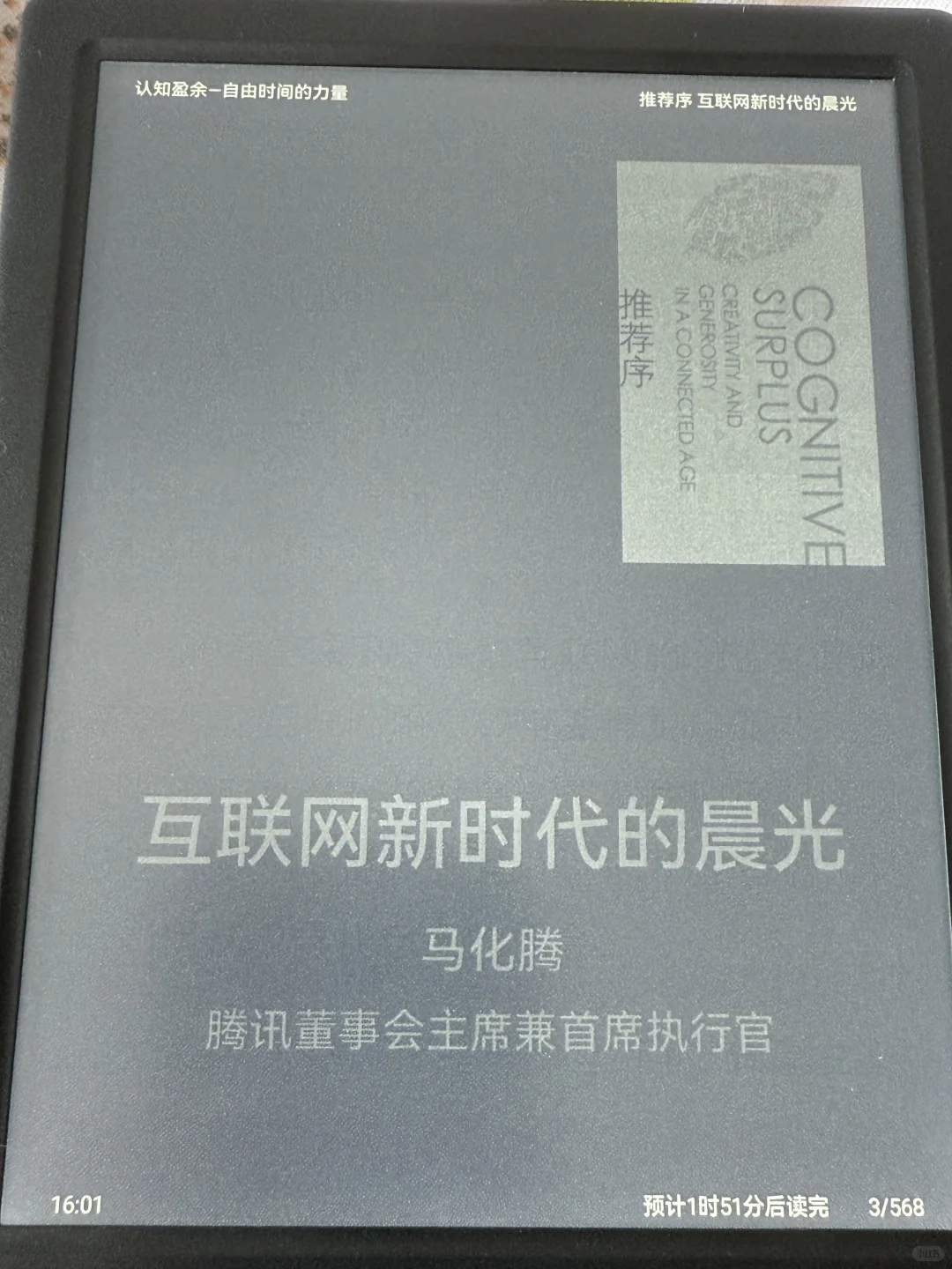 掌阅Noe3 水墨屏阅读器