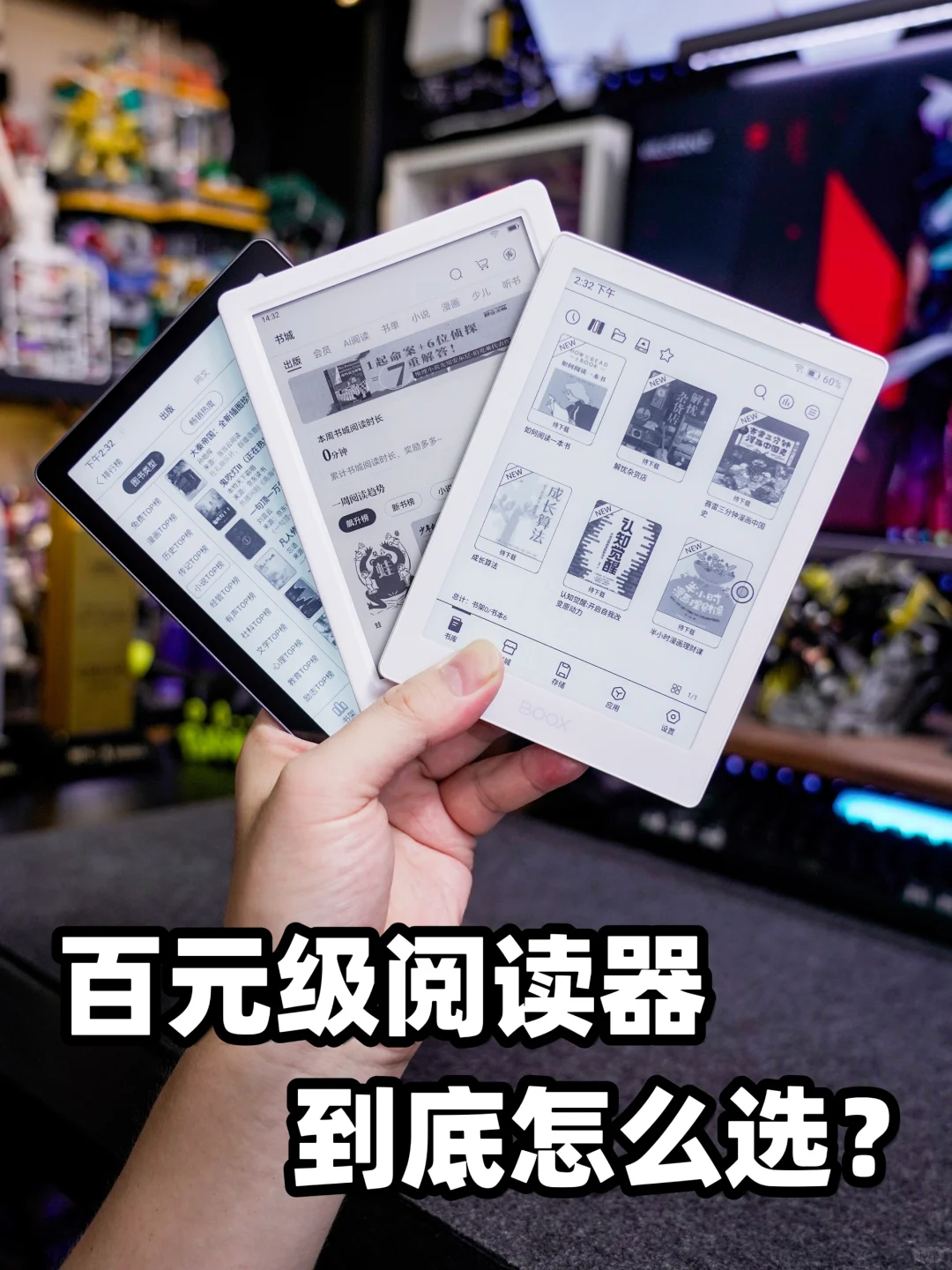 25年3款入门阅读器点评，哪一款才是你菜？